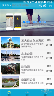 e景游旅游导航软件