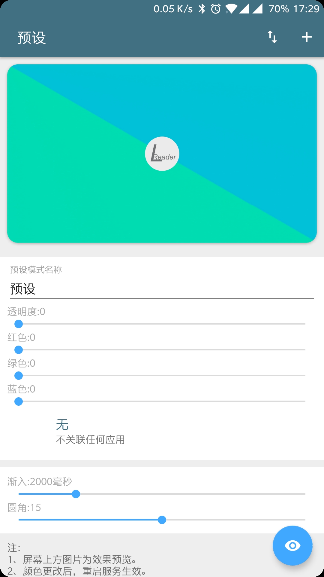 守护者app手机版下载-守护者护眼app「防蓝光」下载v2.1.5图1