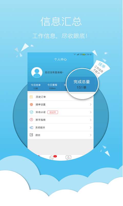 极速飞单众app苹果版截图4