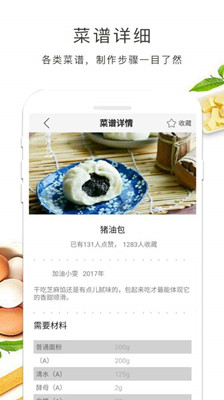 早餐食谱app官方版截图2