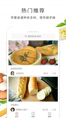 早餐食谱app手机端下载-早餐食谱app安卓版下载v1.2.1图1