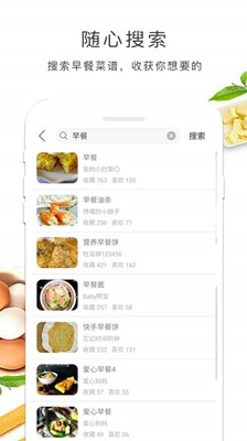 早餐食谱app安卓版截图4