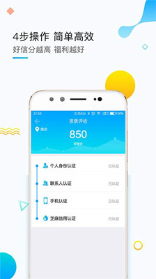 好信用app官方版截圖4