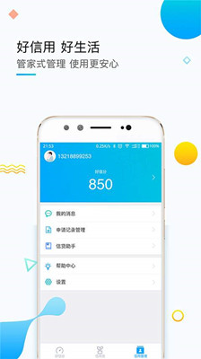 好信用app手機(jī)端截圖5