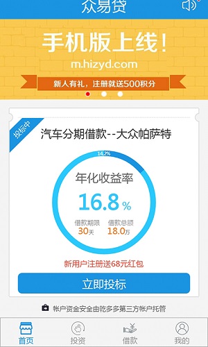 众易贷app官方版截图1