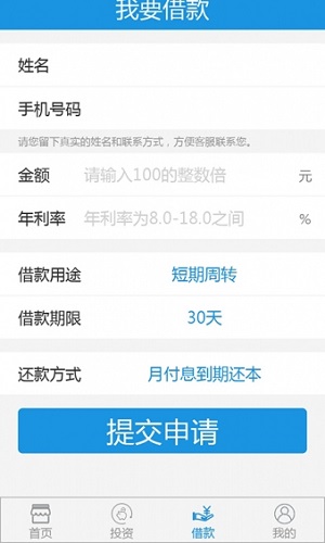 众易贷app苹果版下载-众易贷ios官方版下载v2.0.3图2