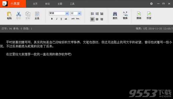 小黑屋写作软件Mac破解版