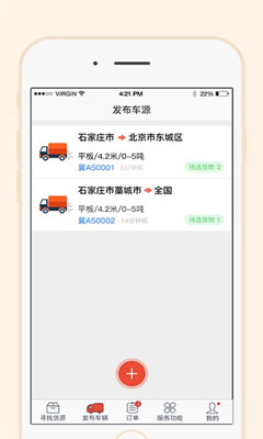 一路通車主app官方版截圖3