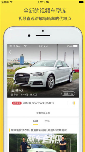 30秒懂车网站app截图3