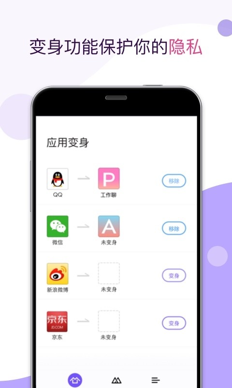 百度应用双开截图3