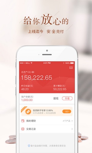 梧桐理財(cái)手機(jī)版截圖2