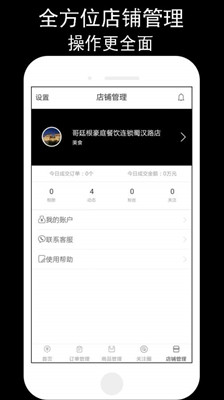 我要嗨商户端app安卓版截图4