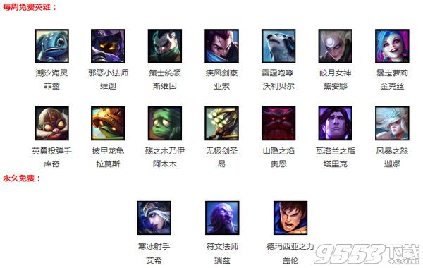 lol9.22周免英雄公告 lol2017年9月22日周免英雄有哪些