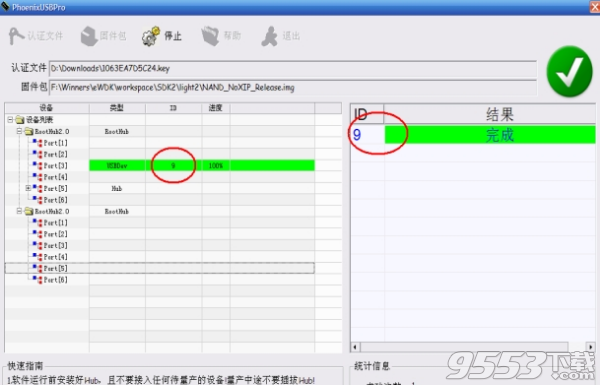 phoenixusbpro4.0中文版