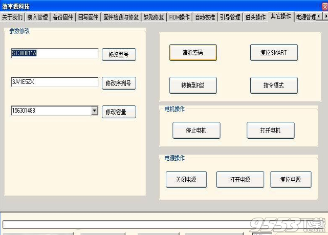 效率源硬盘坏道检测工具