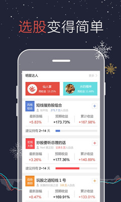 仙人掌股票app苹果版下载-仙人掌股票ios版下载v4.8.5图2