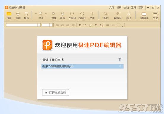 极速PDF编辑器Mac版