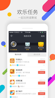 道聚城pp官方版截图5