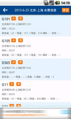 火车时刻表app官方版截图4