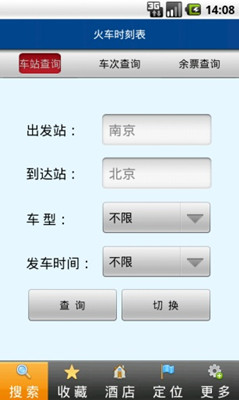 火车时刻表ios版截图1