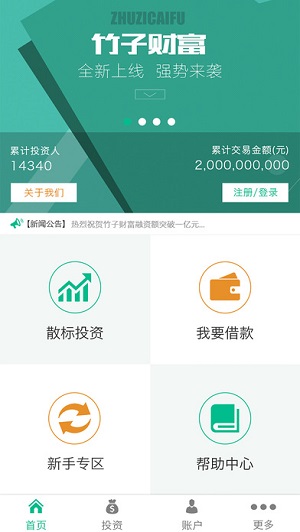 竹子财富专用版截图1