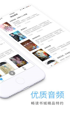 畅读听书ios版截图2