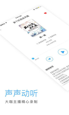 暢讀聽書ios版