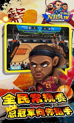 NBA2K全明星bt福利版截图5