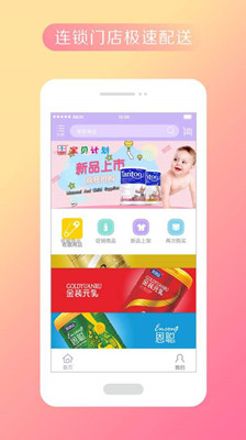 宝贝计划母婴app最新版下载-宝贝计划母婴app官方版下载v1.2图3