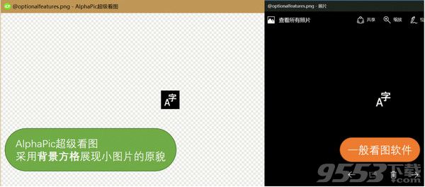 AlphaPic超级看图下载