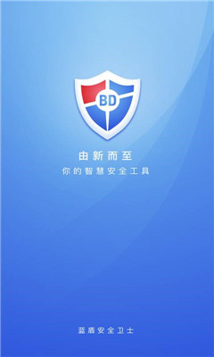 蓝盾安全卫士app最新版下载-蓝盾安全卫士app官方版下载v3.0图1