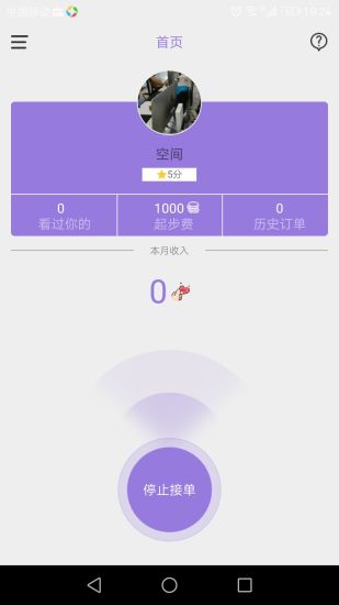 微伴同行app手机版截图2