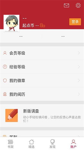 起点小说VIP破解版截图1