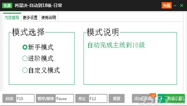 新浪将星诀页游一键主线升级辅助工具