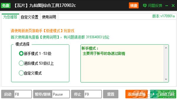 新浪九仙图页游定时活动自动任务辅助工具