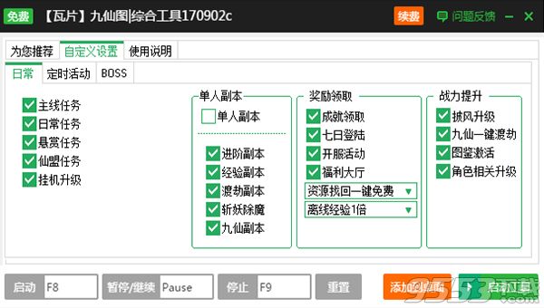 新浪九仙图页游定时活动自动任务辅助工具