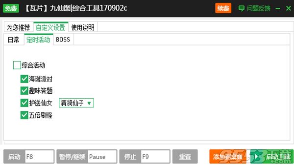 新浪九仙图页游定时活动自动任务辅助工具