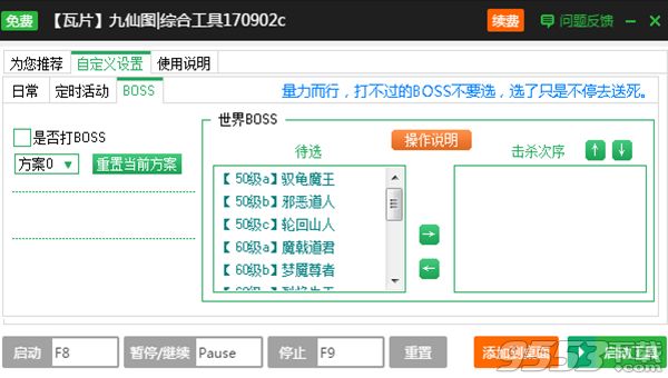 新浪九仙图页游定时活动自动任务辅助工具