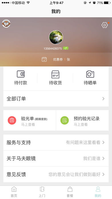 马夫眼镜生活服务安卓版下载-马夫眼镜app下载v1.0.2图2