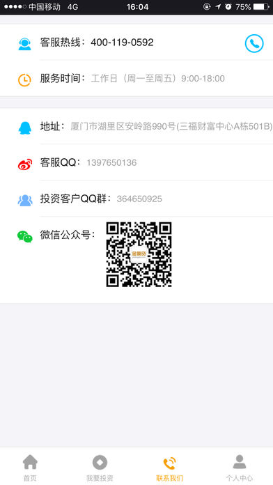 厦门金鼎贷app苹果版下载-厦门金鼎贷iOS版下载v1.0.3图2