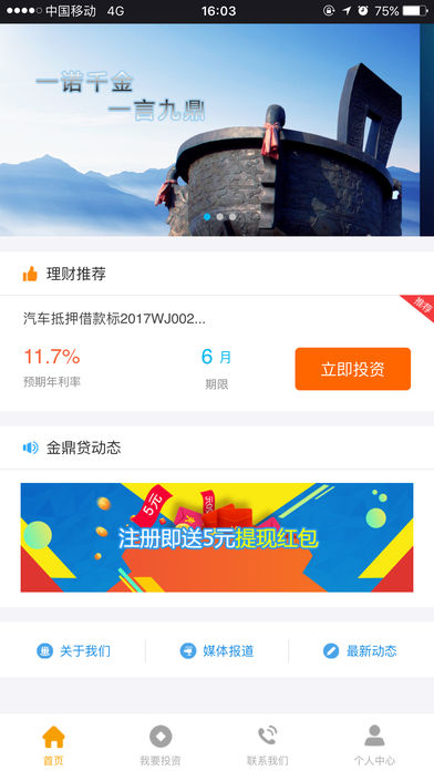 厦门金鼎贷iOS版截图3