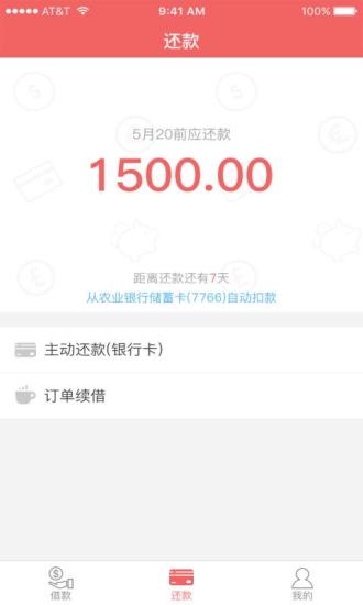 共享现金理财软件安卓版下载-共享现金app下载v1.75图1