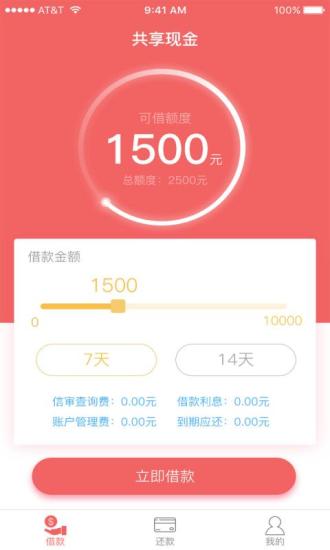 共享现金理财软件安卓版下载-共享现金app下载v1.75图2