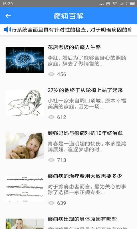 癫痫百解正式版截图2