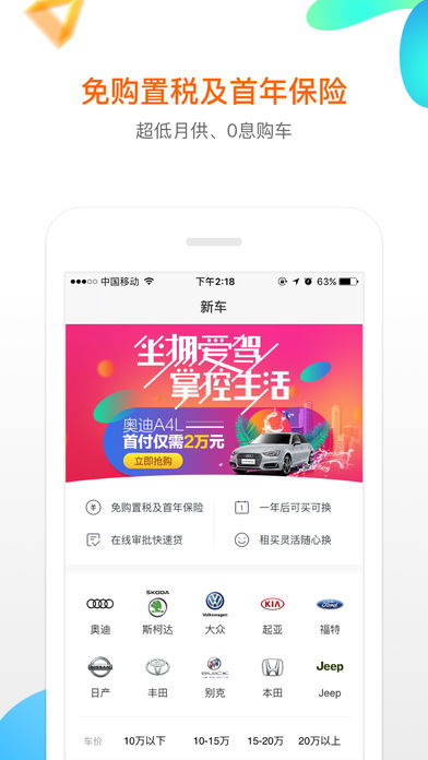 淘车app截图2