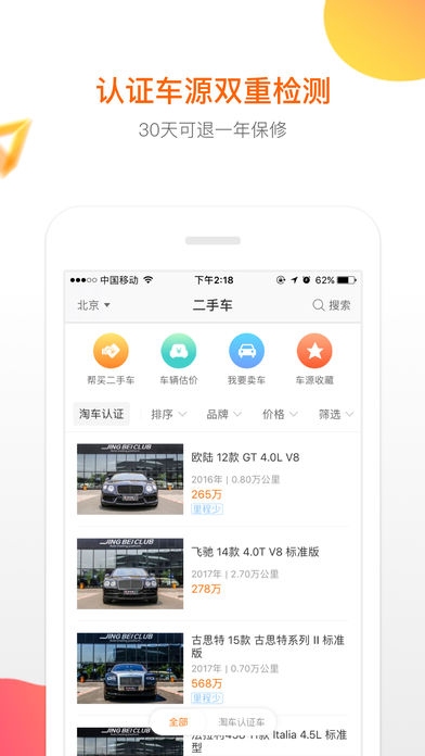 淘车app截图5