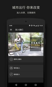 ofo共享单车安卓版下载-ofo共享单车app下载v1.8.8图1