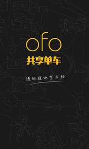 ofo共享单车app截图2