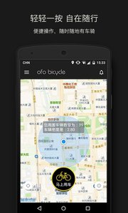 ofo共享单车安卓版下载-ofo共享单车app下载v1.8.8图3