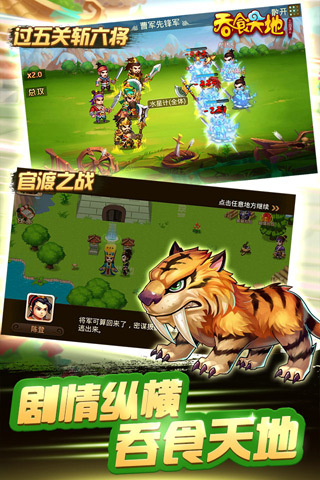 三国演义:吞噬无界破解版截图3